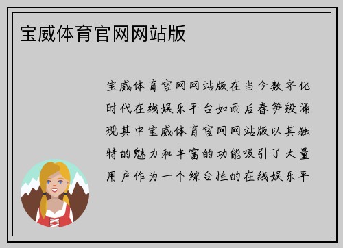 宝威体育官网网站版